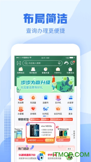 台州移动营业厅客户端