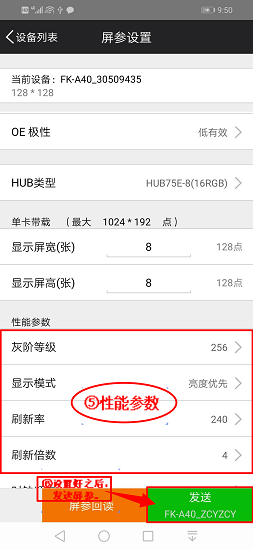 飞控全彩led软件FKPlayer