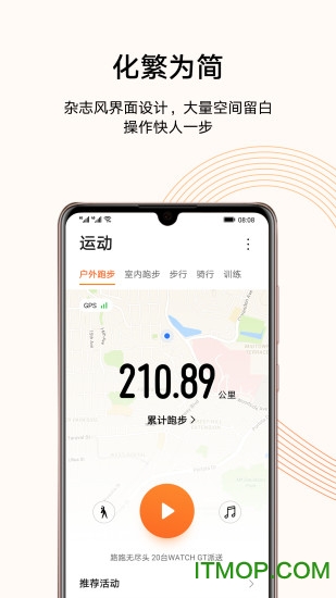 华为运动健康app最新版本