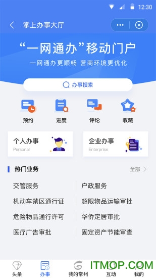 我的常州官方版