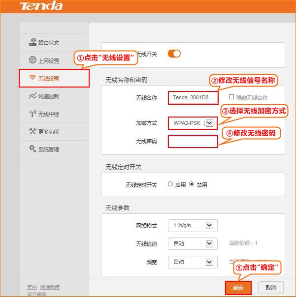 腾达wifi软件