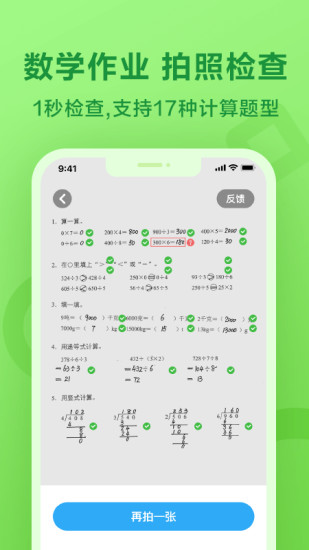 一起小学学生作业学生端