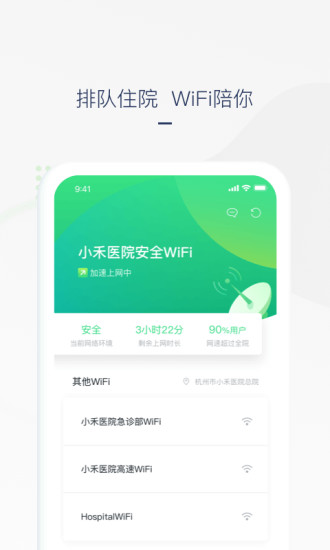 医院上网助手