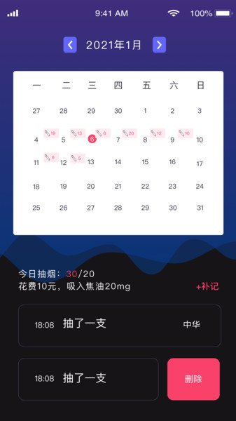 今日抽烟(戒烟软件)