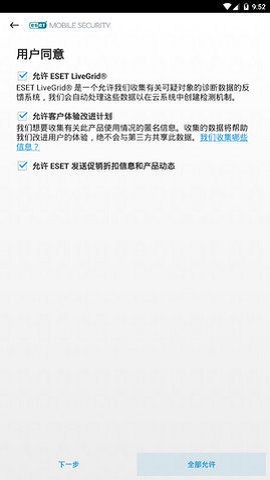 eset手机高级版