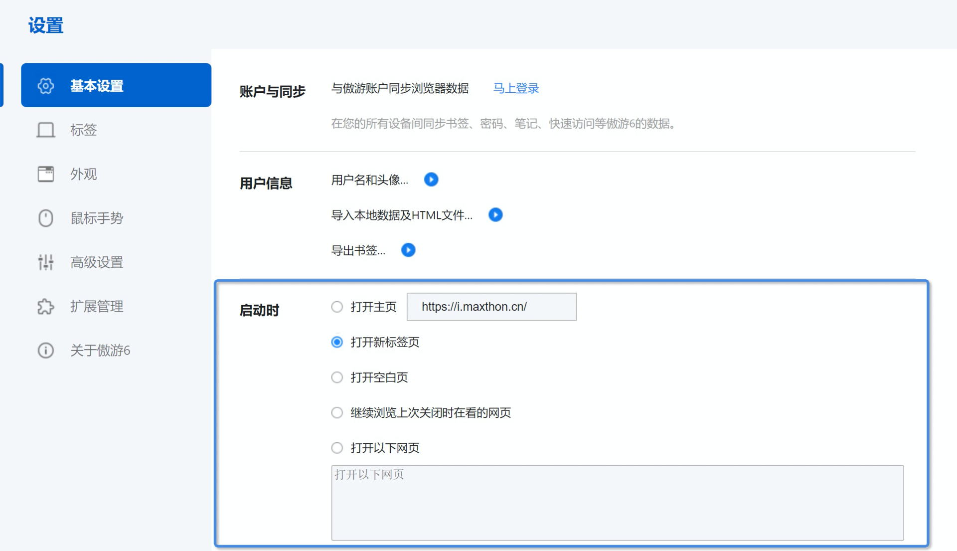傲游云浏览器Maxthon6