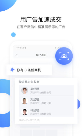 ec客户通app