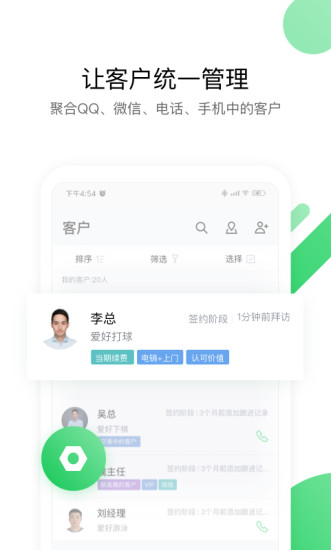 ec客户通ios版
