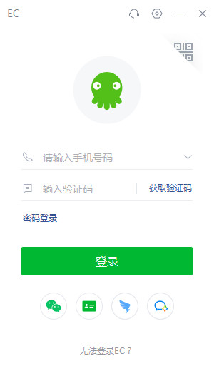 ec客户通电脑版