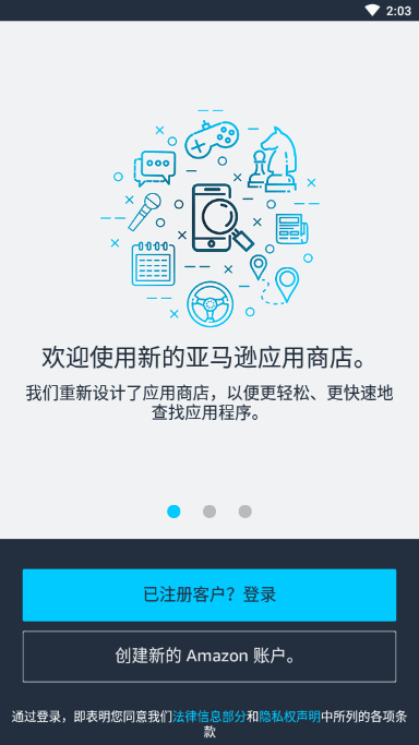 亚马逊应用商店app