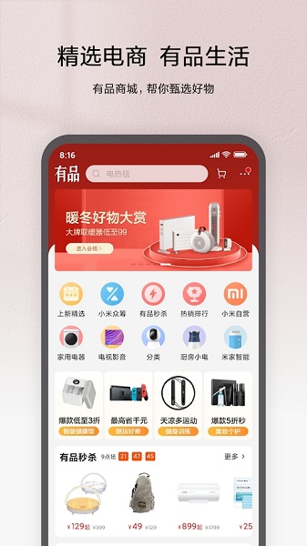 小米智能家居手机客户端