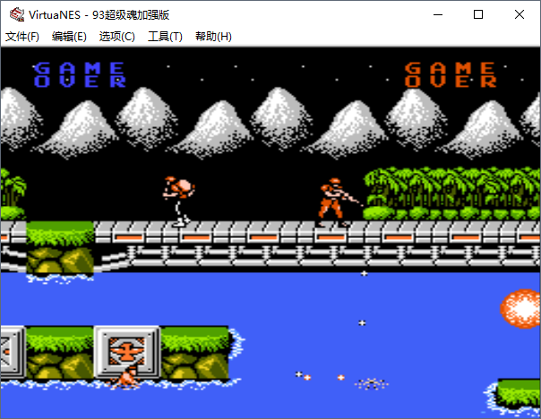 魂斗罗合集无敌版(含模拟器)
