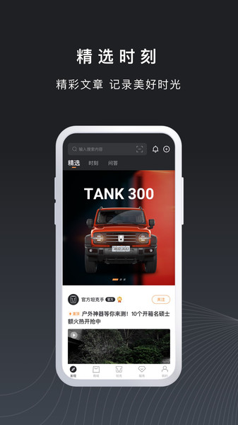 长城汽车坦克tank app