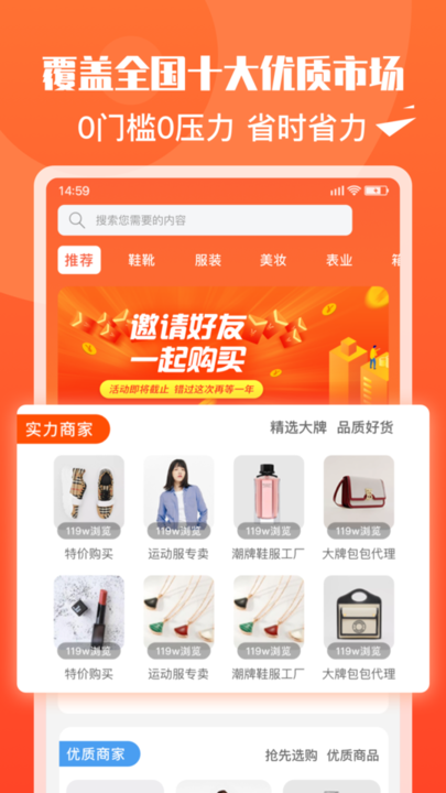 货源代理APP