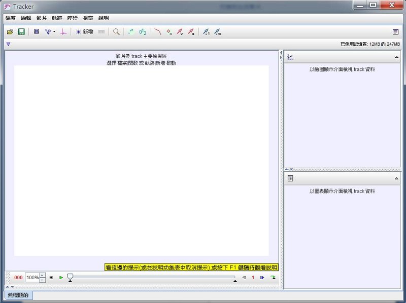 物理Tracker软件