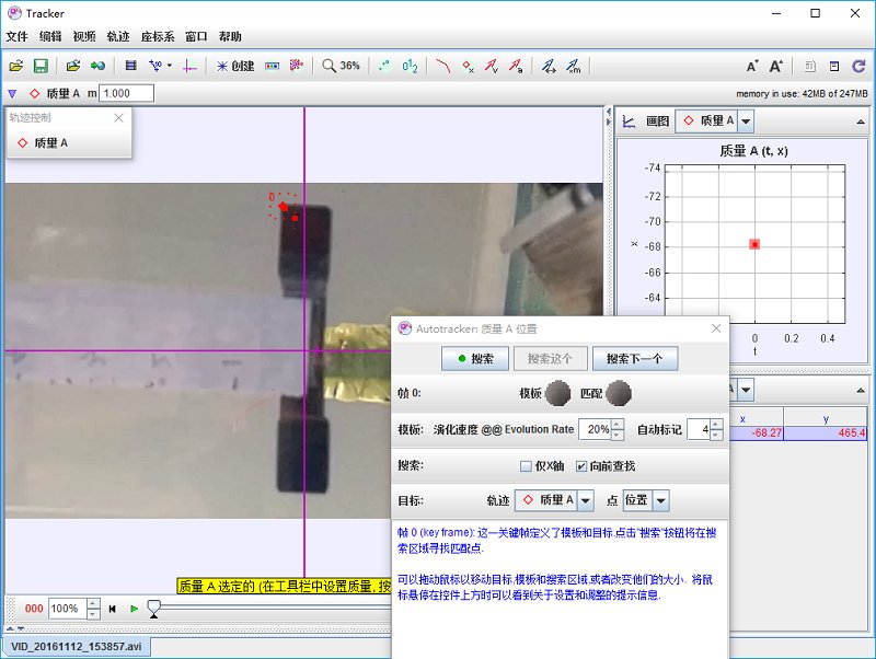 物理Tracker软件