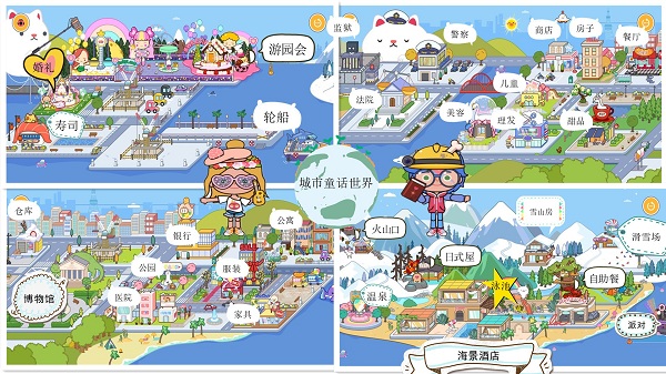 我的城市童话世界手机版游戏