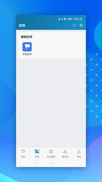 小科办公app