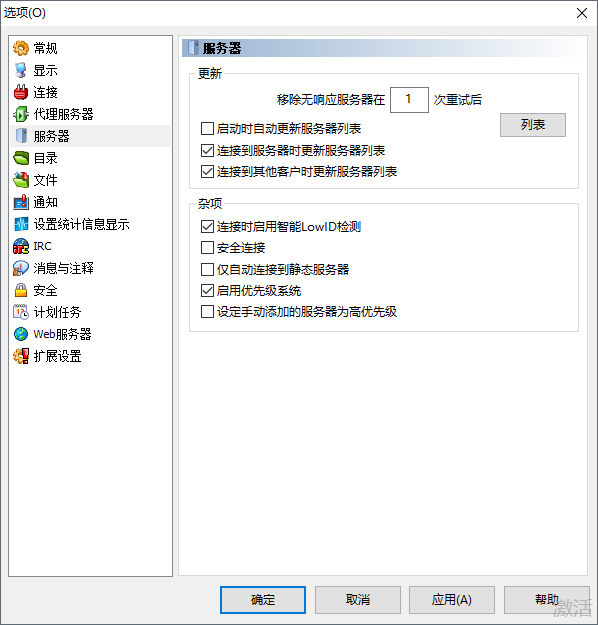 eMule客户端32位+64位