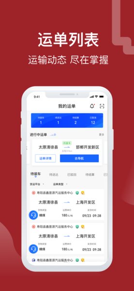 建龙快成司机端