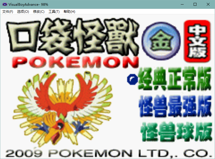 gba口袋妖怪金中文版