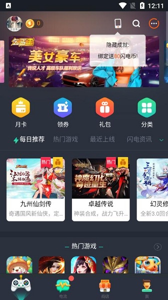 闪电玩h5游戏中心