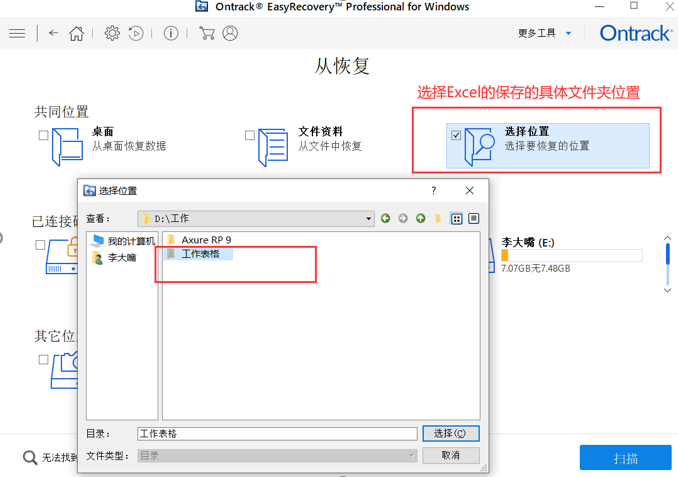 Ontrack EasyRecovery免费数据恢复