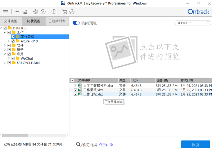Ontrack EasyRecovery免费数据恢复