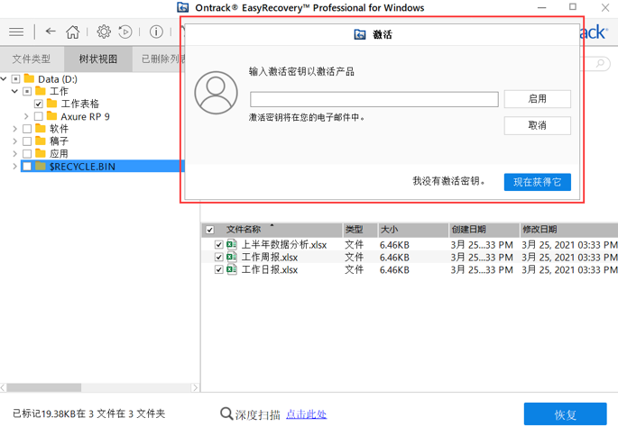 Ontrack EasyRecovery免费数据恢复