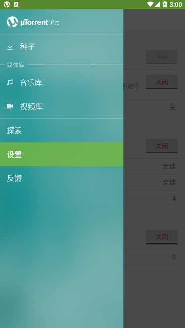 μtorrent手机中文版(μ种子下载)
