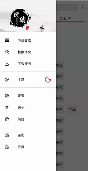 开源电子书阅读器(legado)
