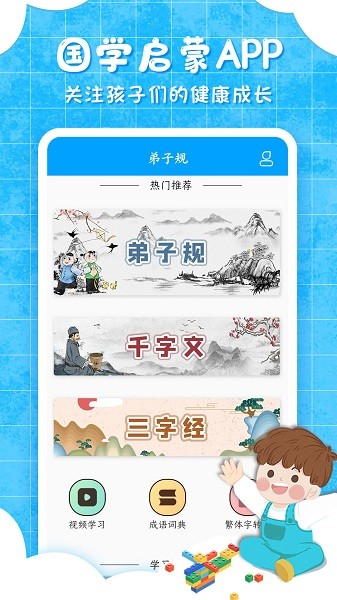 弟子规儿童启蒙最新版