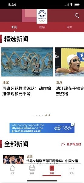东京奥运会app