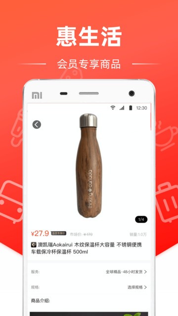 惠生活客户端