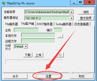 tftpd32(集成袖珍FTP网络服务器包)