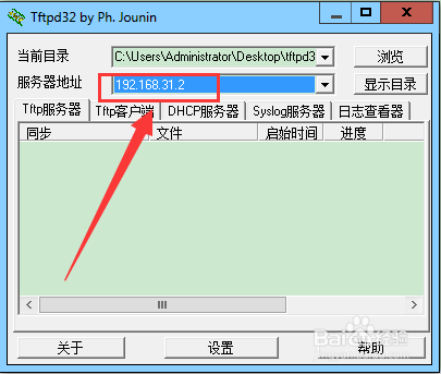 tftpd32(集成袖珍FTP网络服务器包)