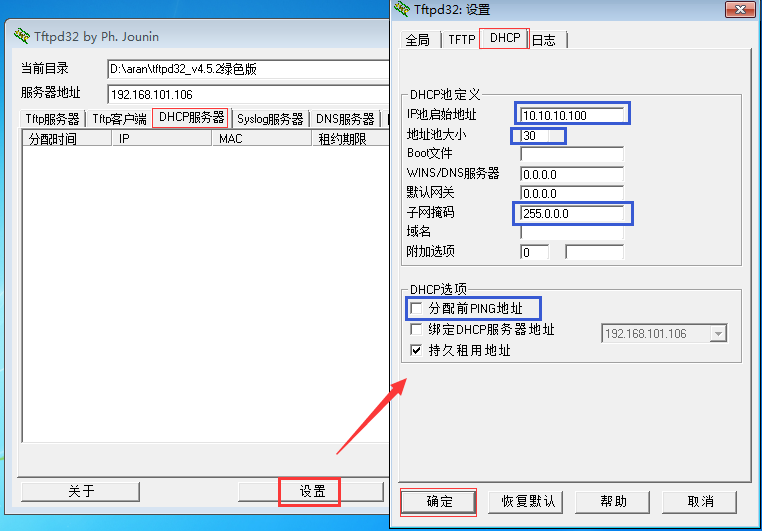 tftpd32(集成袖珍FTP网络服务器包)