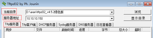 tftpd32(集成袖珍FTP网络服务器包)