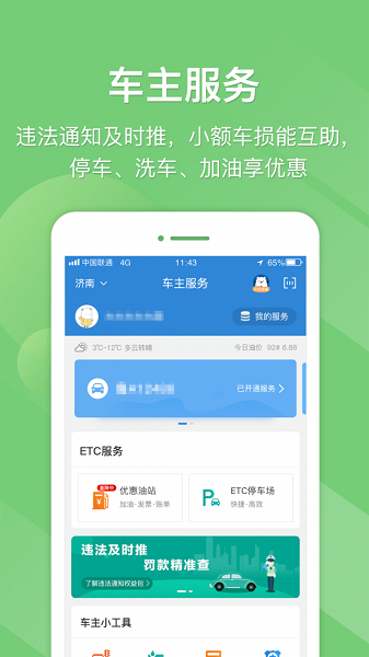山东e高速app苹果版