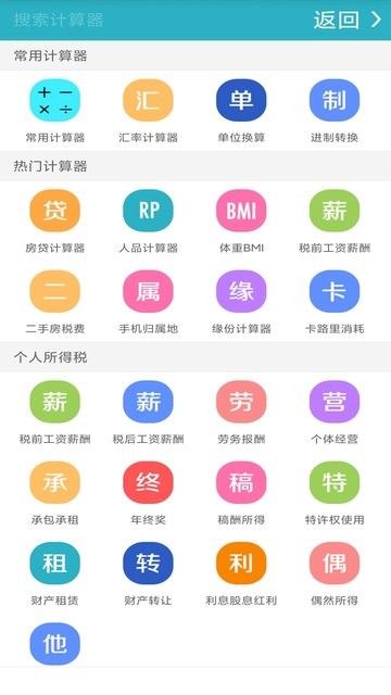手机万能计算器软件中文版
