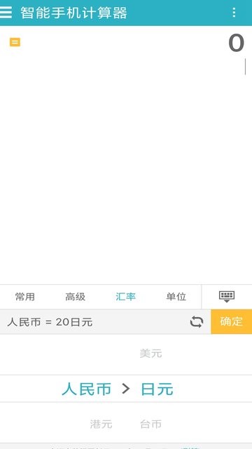 手机万能计算器软件中文版