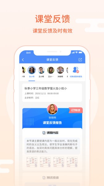 朴新师生教师端