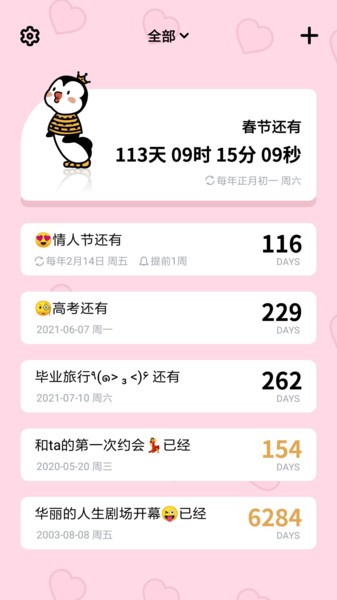 倒数321最新版