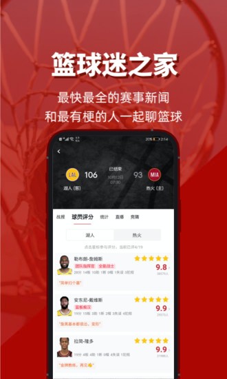 虎扑社区手机苹果版
