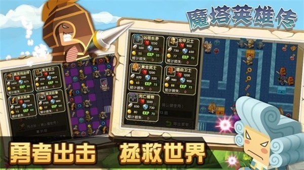 魔塔英雄传免费版