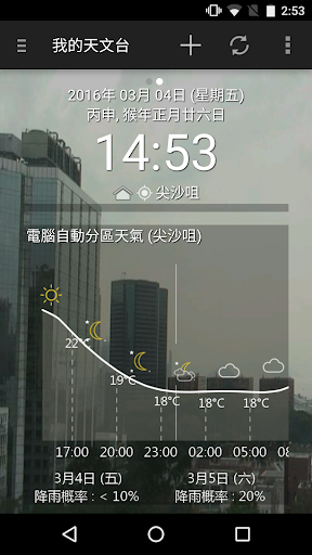 MyObservatory香港我的天文台app