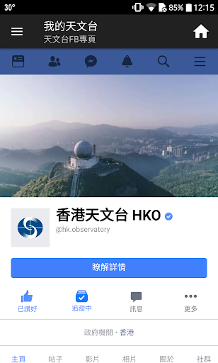 MyObservatory香港我的天文台app