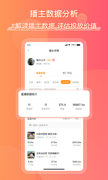 飞瓜快数快手版