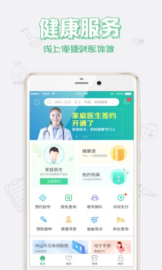 健康中山app苹果版