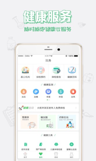 健康中山app苹果版